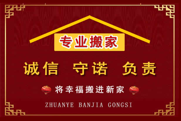 夏河搬家电话