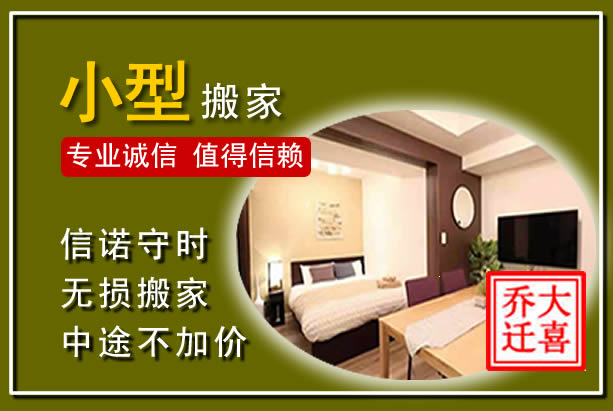 夏河小型搬家