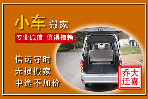 夏河个人搬家