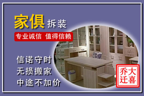 夏河家俱拆装搬运